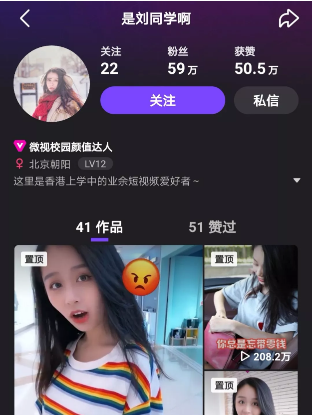 微视“国民女友”刘同学：拍短视频是我的第一次叛逆