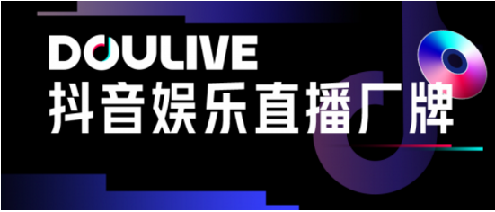抖音短视频娱乐直播厂牌DOULive正式启动,＂半个娱乐圈＂都来陪你直播啦！