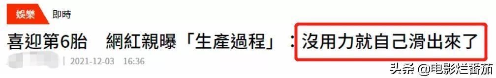 33岁网红顺利生下第六胎！过程不到10秒，直言：没用力就出来了  网红 第5张