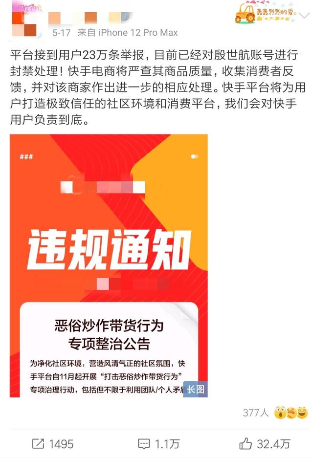 5个网红花样作死，退网、被封禁360年，每一个都不值得同情  网红 第9张