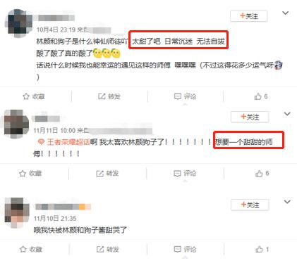 比心最甜师徒CP，林颜狗子获官方认证，