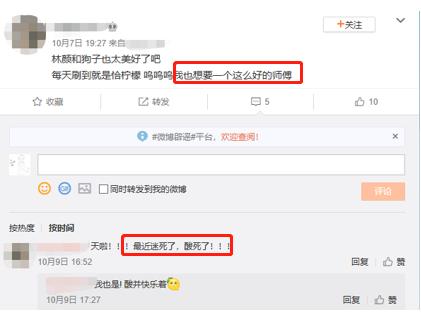 比心最甜师徒CP，林颜狗子获官方认证，