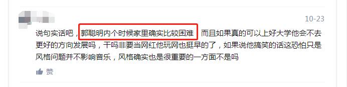 掌握千万流量密码，“病重消费”后迅速退场的郭聪明，才是真聪明  郭聪明 第11张