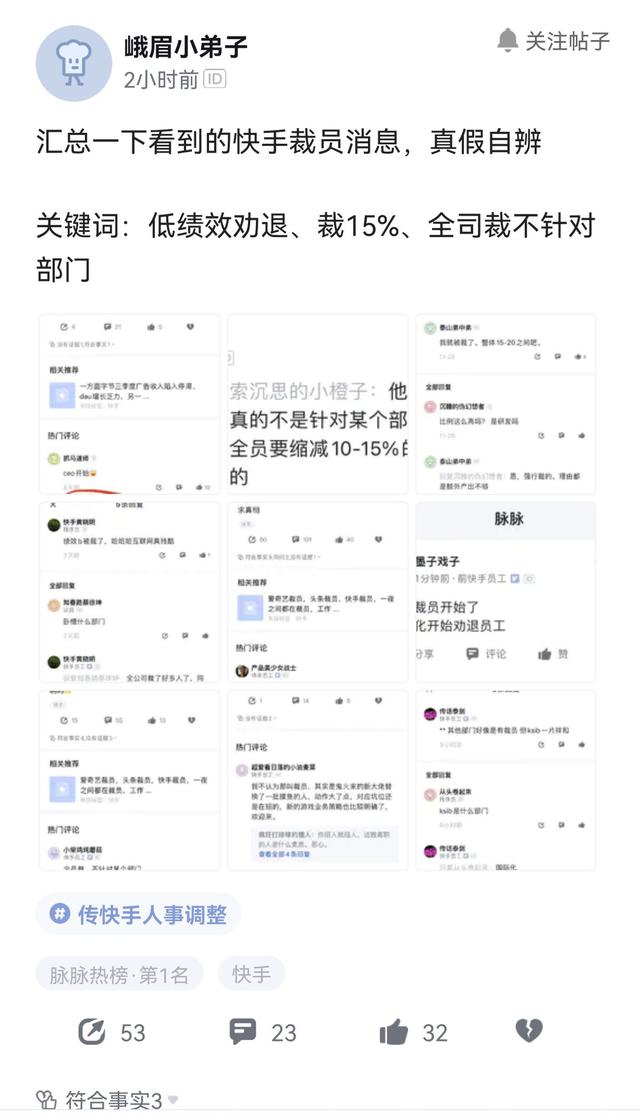 爱奇艺、<a href='http://mcnjigou.com/?tags=4
' target='_blank'>快手</a>等互联网巨头裁员潮的背后，隐藏了哪些秘密？  <a href='http://mcnjigou.com/?tags=4
' target='_blank'>快手</a> 第3张