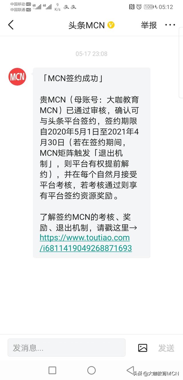 头条号加入MCN（矩阵）有多少好处？是免费的吗？