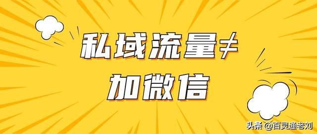 怎样建立自己的社群和私域流量？