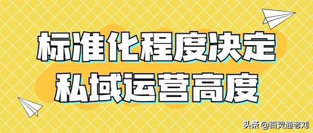 怎样建立自己的社群和私域流量？  私域流量 第3张