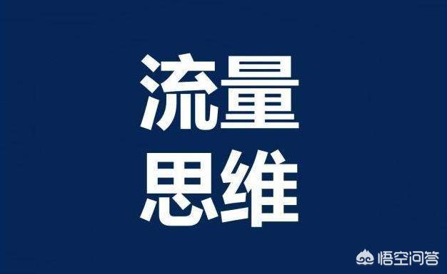 高手来解读一下，什么是私域流量，怎么做？  私域流量 第2张