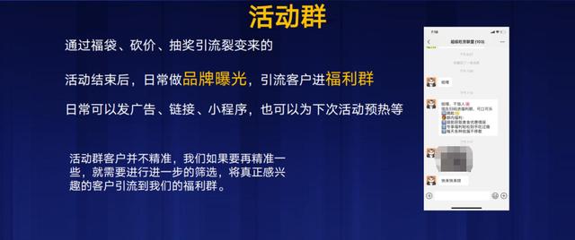 后流量时代，如何抓住裂变底层逻辑，发展可循环变现的私域流量？  私域流量 第5张