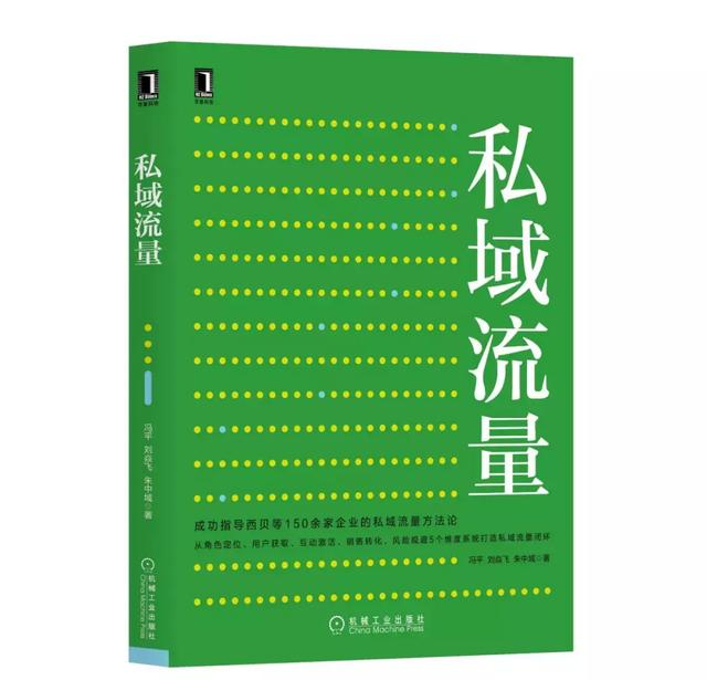 5000字深度解读私域流量的本质与底层运营逻辑  私域流量 第10张