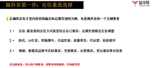 新人丨该如何从0掌握短视频运营方法  短视频运营 第4张