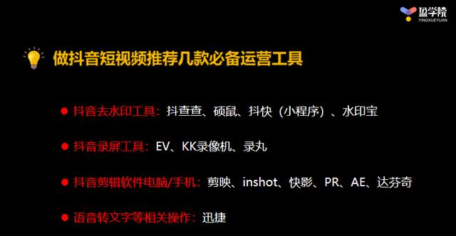 新人丨该如何从0掌握短视频运营方法  短视频运营 第5张