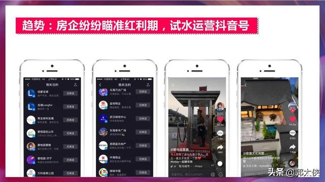 房地产短视频运营方案（PPT）  短视频运营 第11张