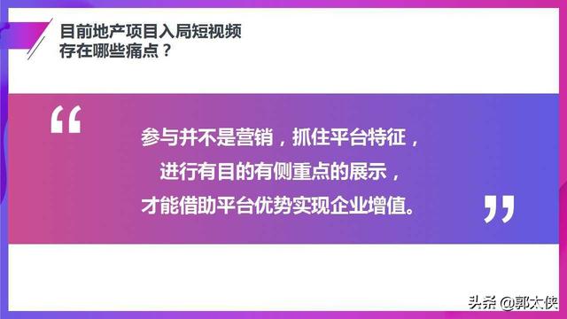 房地产短视频运营方案（PPT）  短视频运营 第16张