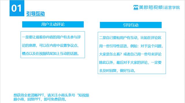 新手做短视频运营要注意什么？粉丝维护和数据分析你都会吗？  短视频运营 第2张