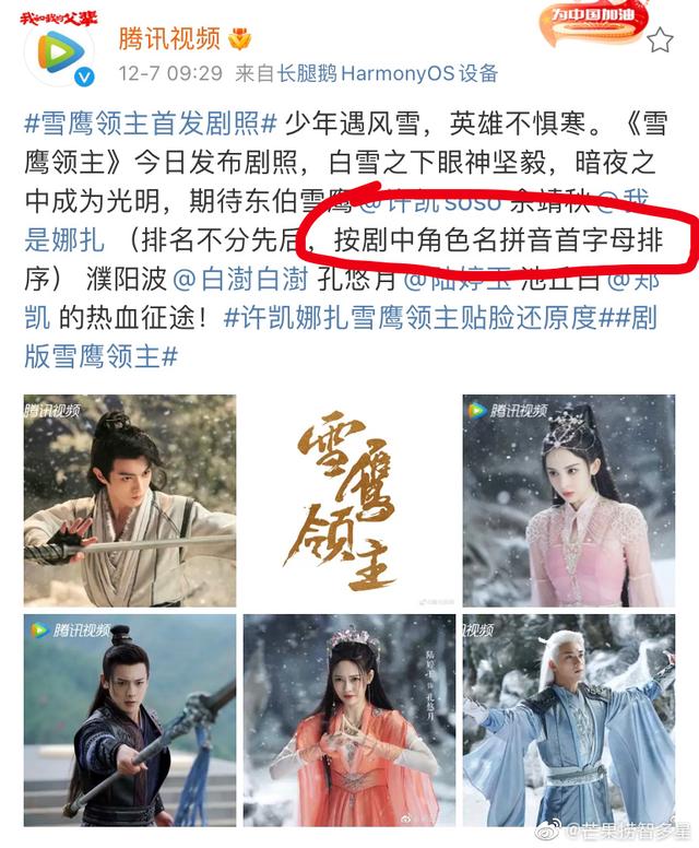 《<a href='http://mcnjigou.com/?tags=92
' target='_blank'>雪中悍刀行</a>》“全员主演”引争议，番位“怪象”到底怪谁？  <a href='http://mcnjigou.com/?tags=92
' target='_blank'>雪中悍刀行</a> 第9张