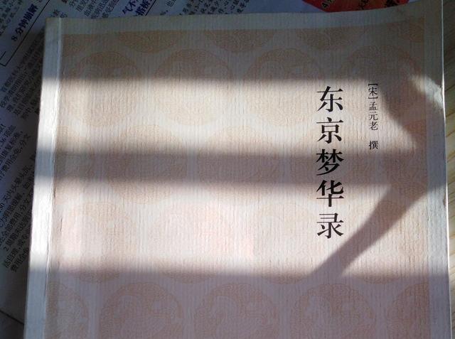 《东京梦华录》有没有梦说的内容？是真实的吗？  梦华录 第5张