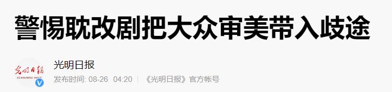 治理耽改之风！盘点那些受波及的耽改剧，未播先火皓衣行质量难保  皓衣行 第73张