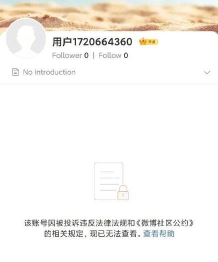 偷逃税款被罚后，网红主播朱宸慧、林珊珊<a href='http://mcnjigou.com/?tags=5
' target='_blank'>微博</a>已无法查看  主播 第3张