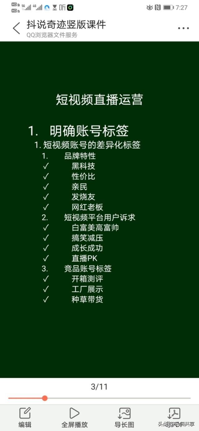 零基础7步玩转短视频运营  短视频运营 第2张