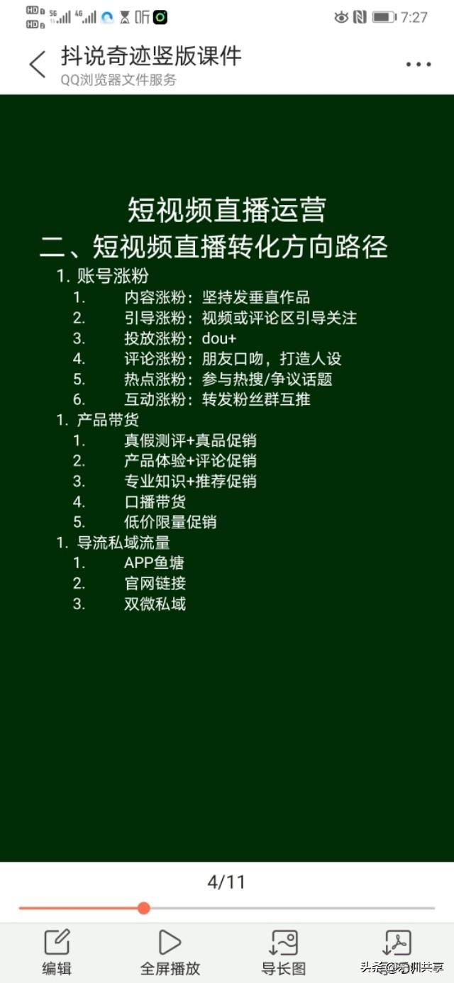 零基础7步玩转短视频运营  短视频运营 第3张