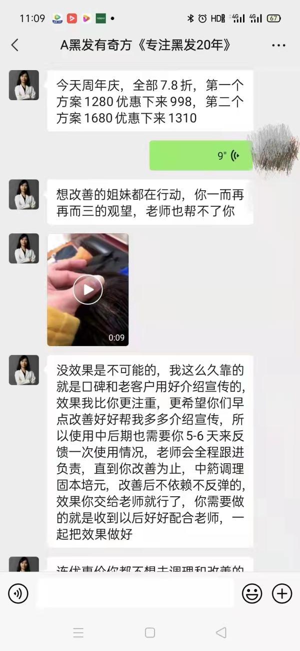 能让白发变黑发的高价药方竟是“三无”产品，短视频引流成网购诈骗新套路  短视频引流 第1张