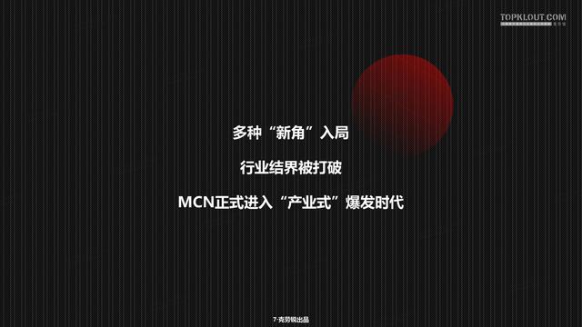 2020年中国<a href='http://mcnjigou.com/
' target='_blank'>MCN</a>行业发展研究白皮书  <a href='http://mcnjigou.com/
' target='_blank'>MCN</a> 第8张