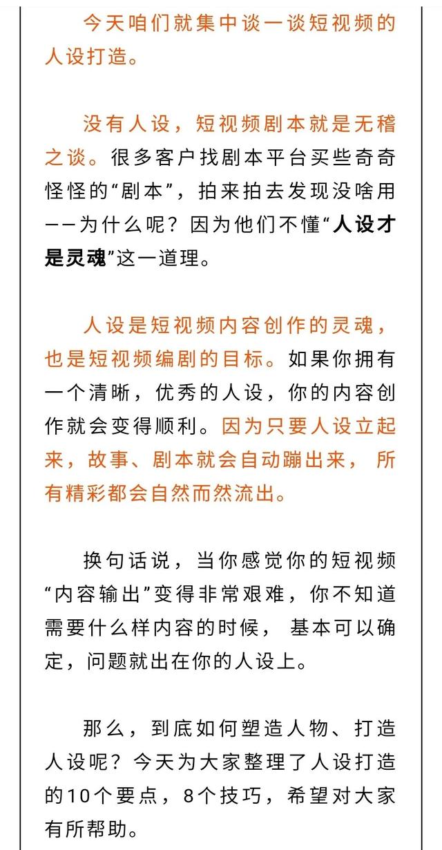 短视频人设打造的10个要点，8个技巧  短视频人设 第2张