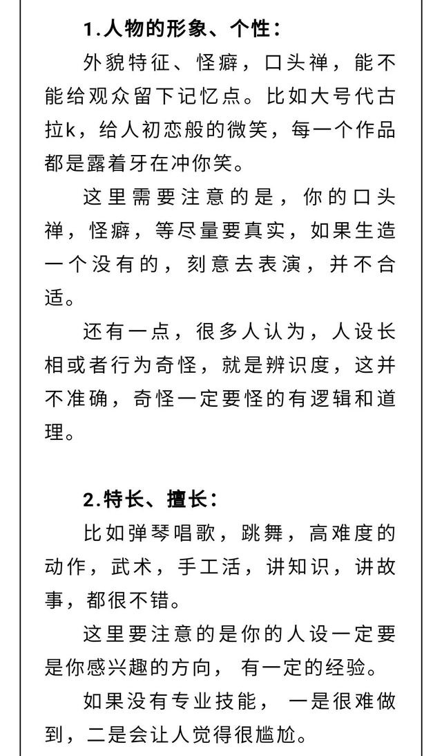 短视频人设打造的10个要点，8个技巧  短视频人设 第4张