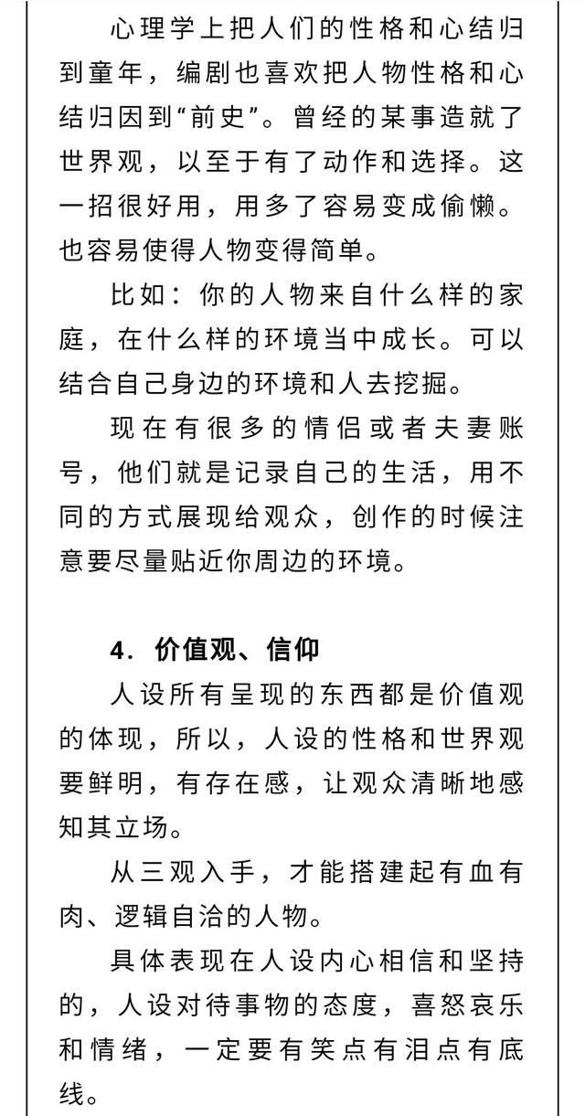 短视频人设打造的10个要点，8个技巧  短视频人设 第5张