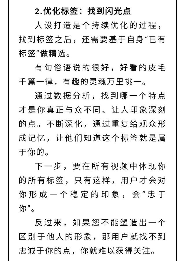 短视频人设打造的10个要点，8个技巧  短视频人设 第11张