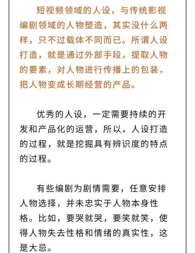 短视频人设打造的10个要点，8个技巧  短视频人设 第14张