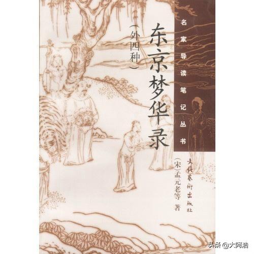 《唐两京城坊考》和《东京梦华录》是研究唐宋都城必看文献吗？  梦华录 第1张