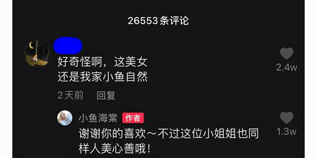 千万网红小鱼海棠被喷，回复评论茶味十足，被评陈小纭二代  小鱼海棠 第4张