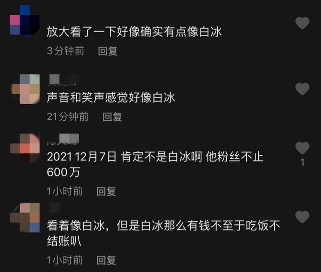 600万粉网红饭后拒绝买单！自称探店遭服务员怒怼，白冰无辜躺枪  白冰 第7张