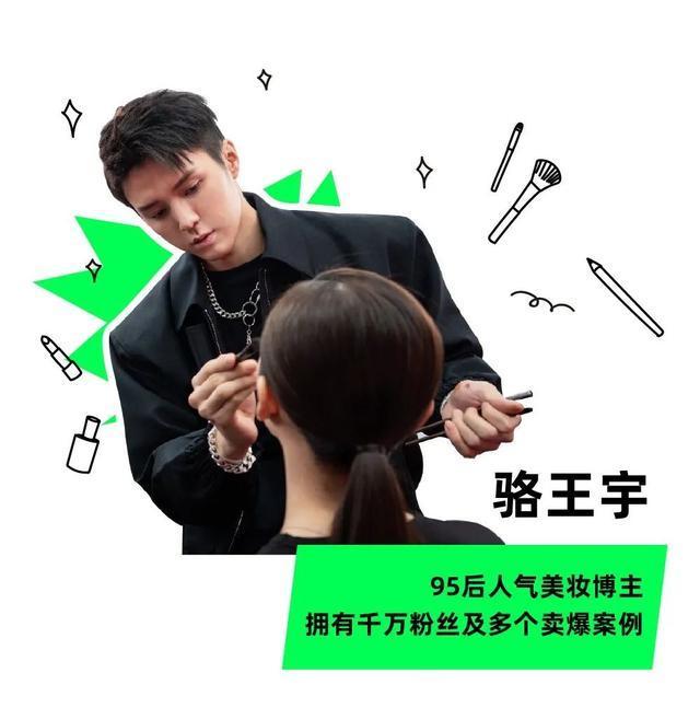 美妆博主骆王宇：不会把粉丝当宝贝  骆王宇 第1张