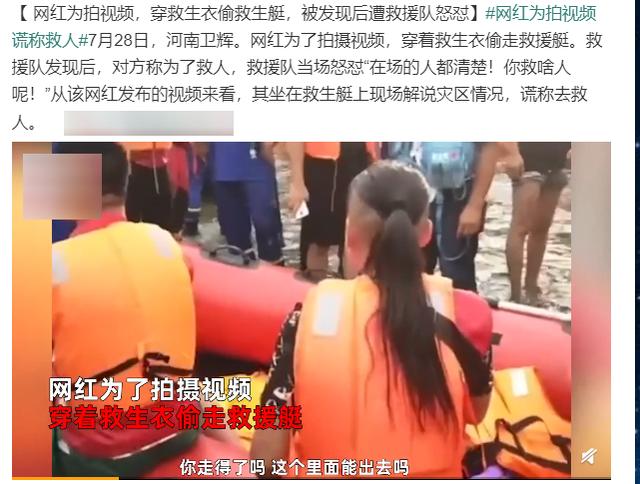 网红偷救生艇作秀引众怒，遭救援队截获，围观群众大骂“人渣”