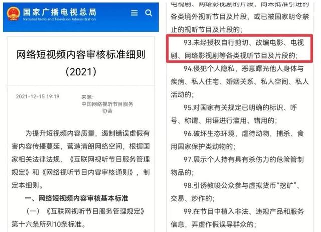 当短视频遇上“最严新规”，长视频真能笑出来？  短视频 第2张