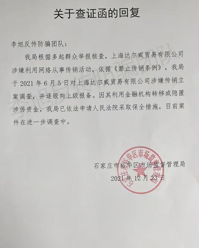 张庭夫妇公司涉嫌传销被查处！称会积极配合调查，徐峥夫妇曾加盟