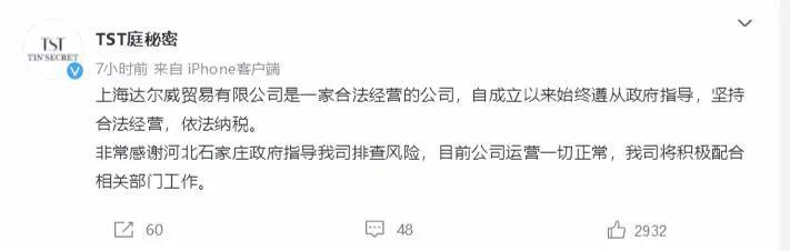 突发！张庭夫妇公司涉嫌传销被查，冻结资金6亿？回应来了  张庭 第4张