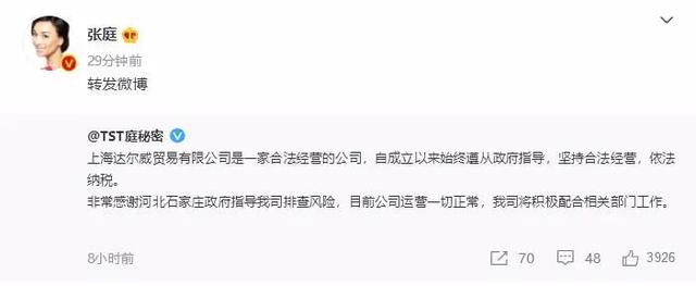 突发！张庭夫妇公司涉嫌传销被查，冻结资金6亿？回应来了  张庭 第6张