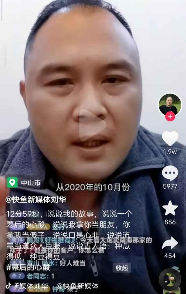 中山戈雅张大炮原军师刘华，离开的前前后后看透一个人