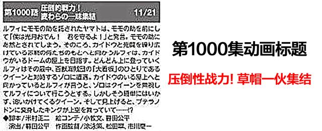 海贼王动画官方公布未来4集！1000集草帽团集合，娜美VS乌尔缇  娜美 第3张