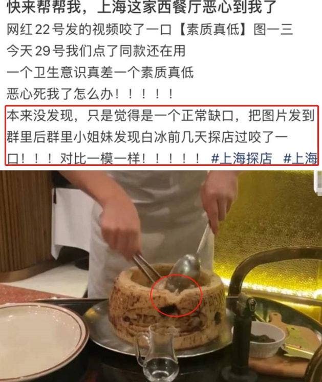 网红白冰咬过的芝士，被餐厅拿来给客人拌面，网友：花钱吃口水？  白冰 第5张