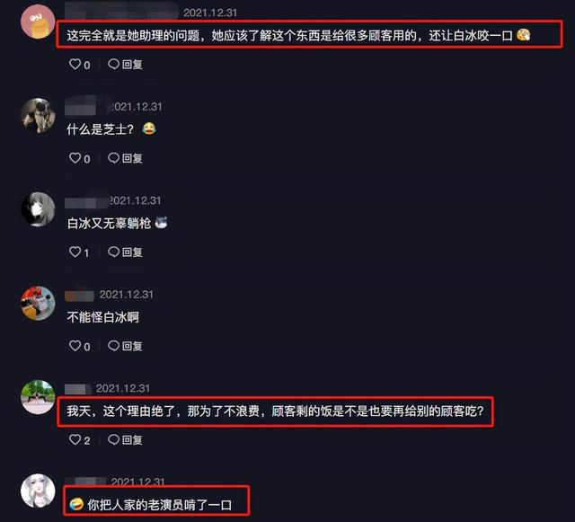 网红白冰咬过的芝士，被餐厅拿来给客人拌面，网友：花钱吃口水？  白冰 第7张