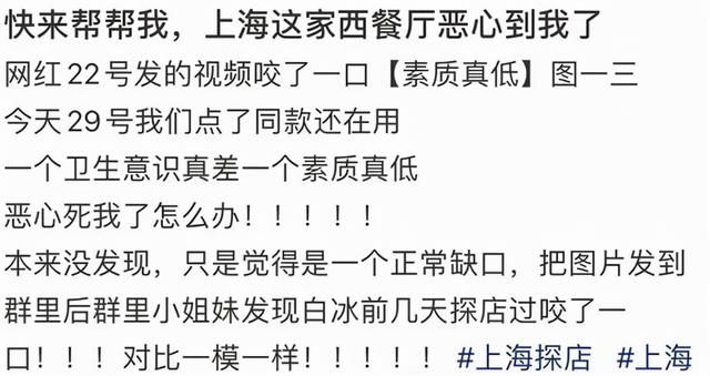 千万网红白冰啃咬公共食材，餐厅称已切割消毒，牙印却清晰可见  白冰 第2张