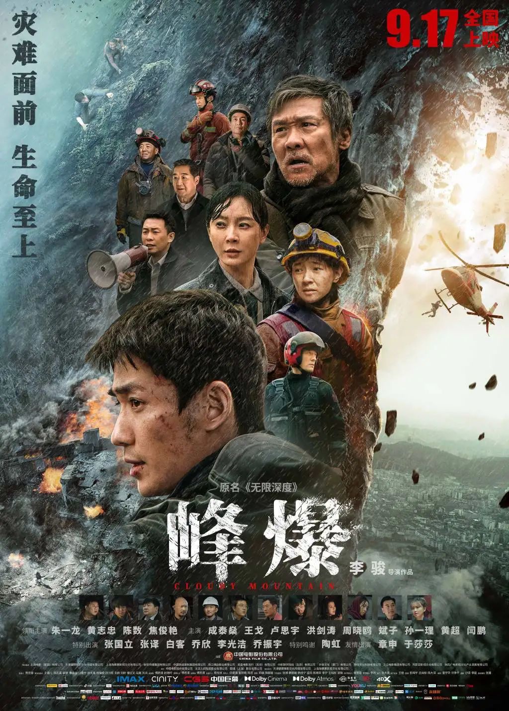 《峰爆》：片里有专属于中国人的泪点和燃点