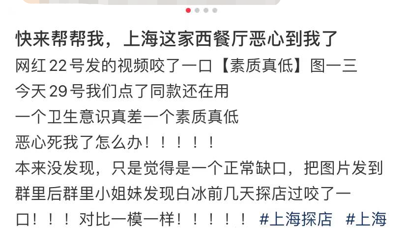 千万网红白冰被爆黑料？啃坏公共食材芝士，真相令人出乎意料！  第2张