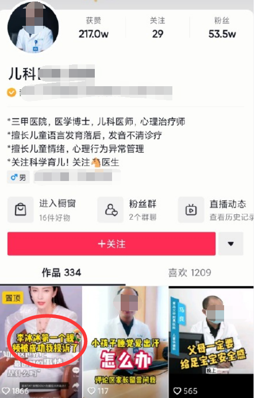 李冰冰短视频被举报 举报者：她没穿内衣，怕影响孩子  第5张