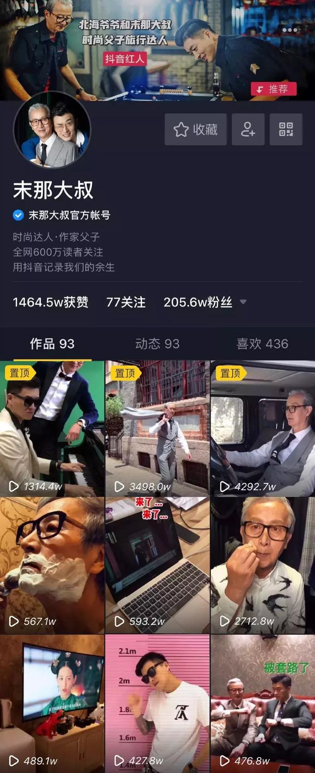 没有人设的KOL都得死？“末那大叔”的IP人格化之路  末那大叔 第5张